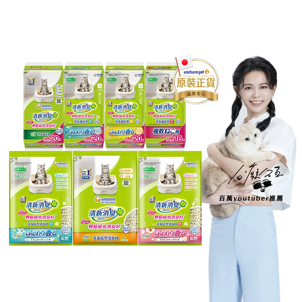 【Unicharm Pet 清新消臭】抗菌貓砂3.8L-4L*2&抗菌貓尿墊*1(沸石砂/多貓用/淡雅清香)