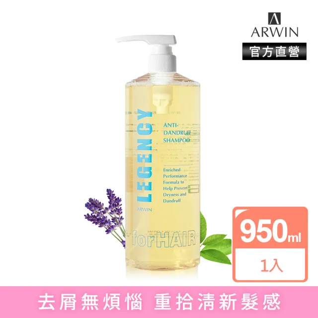 【雅聞倍優BIOCHEM】麗質抗屑洗髮精 950ml