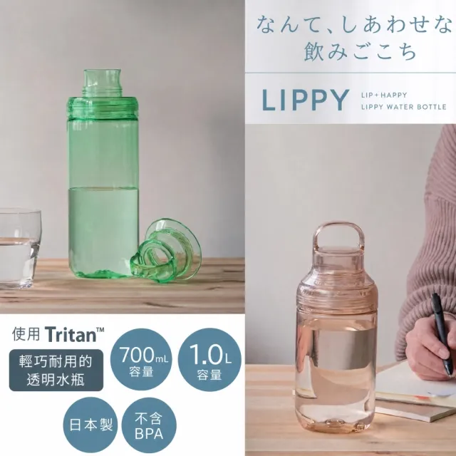 【LIPPY】日本製手提式Tritan透明水壺- 700ML (安全耐用 可拆洗 輕便水壺)
