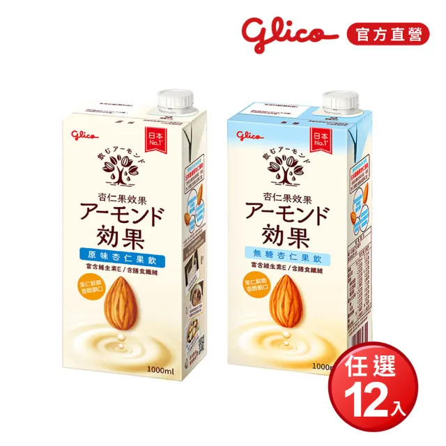 【Glico 格力高】官方直營 杏仁果效果杏仁果飲1000mlx6入X2箱(無糖/原味任選)