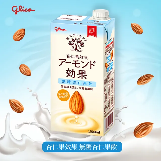 【Glico 格力高】官方直營 杏仁果效果杏仁果飲1000mlx6入X2箱(無糖/原味任選)