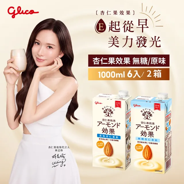 【Glico 格力高】官方直營 杏仁果效果杏仁果飲1000mlx6入X2箱(無糖/原味任選)