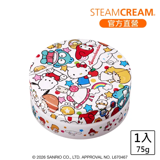 【STEAMCREAM 蒸汽乳霜】1643/懷舊三麗鷗大集合 75g / 1入 (官方直營 / 高效保濕 / 純素保養)