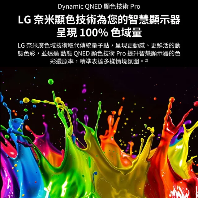 【LG 樂金】家電快配★65型 4K MiniLED QNED70系列  AI智慧聯網顯示器(65QNED70BTA)