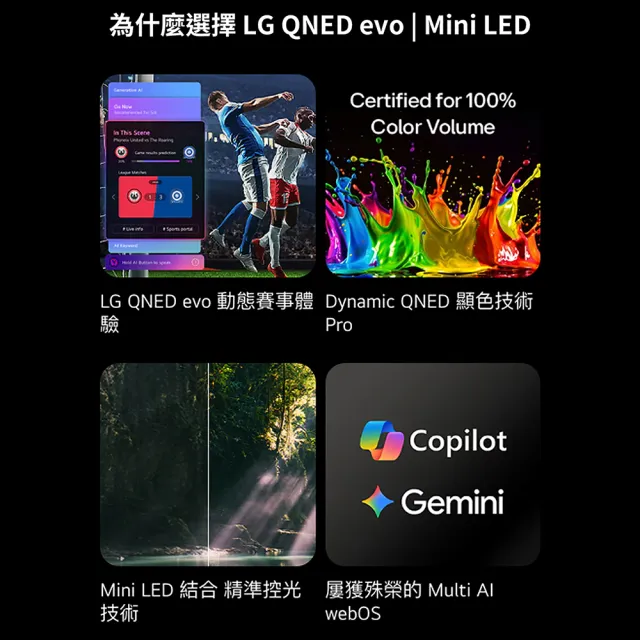 【LG 樂金】家電快配★55型 4K MiniLED 120Hz QNED86系列 AI智慧聯網顯示器(55QNED86BTA)