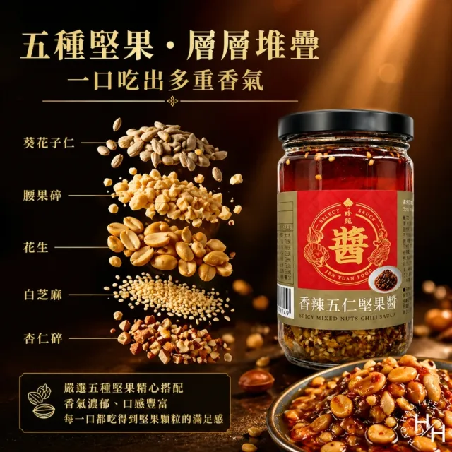 【珍苑】香辣五仁堅果醬 (250g/罐)