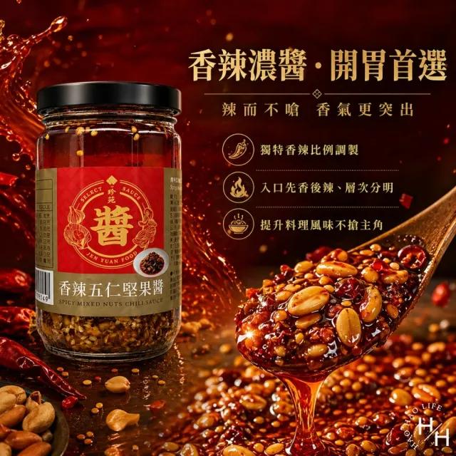 【珍苑】香辣五仁堅果醬 (250g/罐)