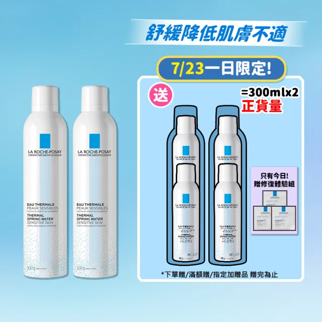 【理膚寶水】獨家限定★溫泉舒緩噴液300ml二入組 買600送600超值組(舒緩肌膚/噴霧)