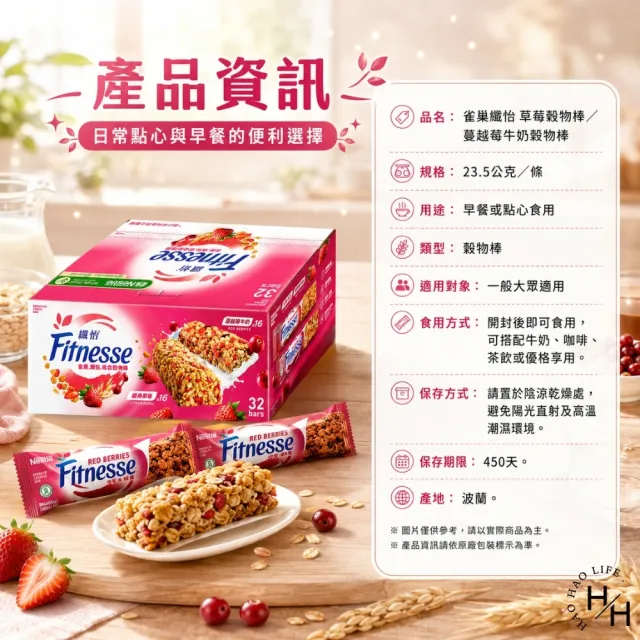 【Nestle 雀巢】纖怡 草莓穀物棒 & 蔓越莓牛奶穀物棒 (23.5公克X32條X2盒)