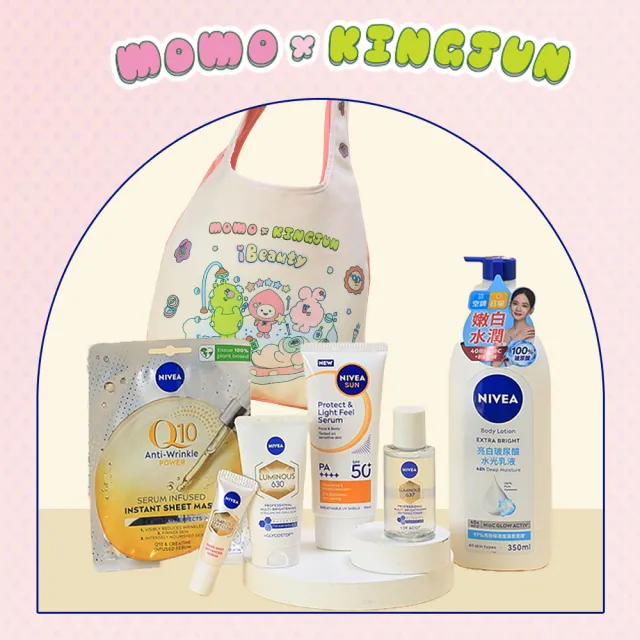 【NIVEA 妮維雅】肌光亮白組(630肌光水乳+玻尿酸水光乳液+防曬乳+精華+面膜)(momo x KINGJUN美妝聯名袋)