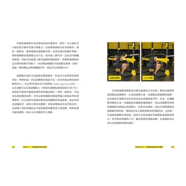 「怪獸訓練3書」抗老化 你需要大重量訓練 + 動作控制、學習、檢測與矯正 + 肌力課程設計