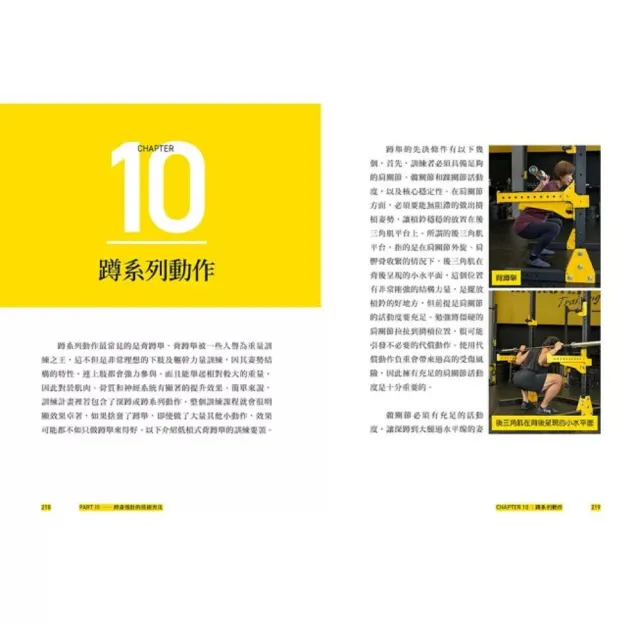 「怪獸訓練3書」抗老化 你需要大重量訓練 + 動作控制、學習、檢測與矯正 + 肌力課程設計