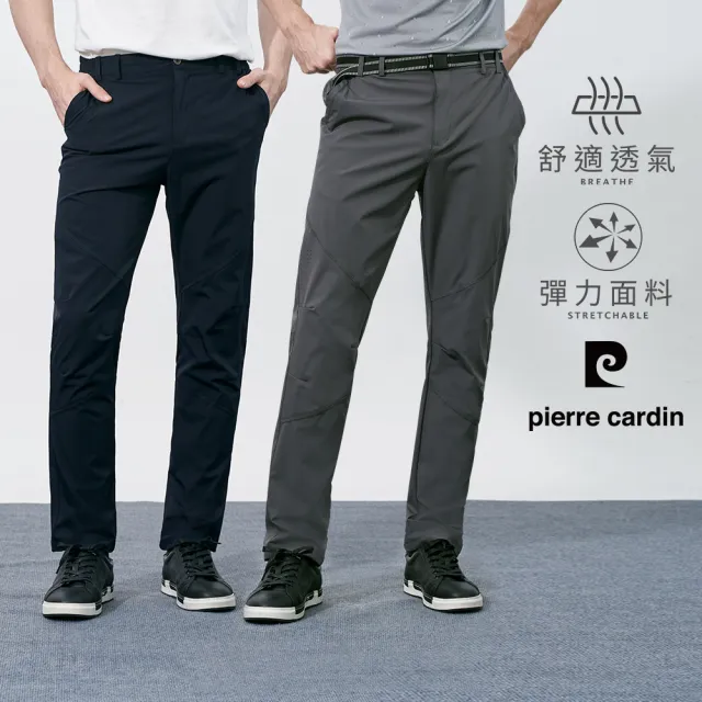 【pierre cardin 皮爾卡登】網路獨家 男款 輕薄透氣彈力速乾機能休閒長褲(四色任選)