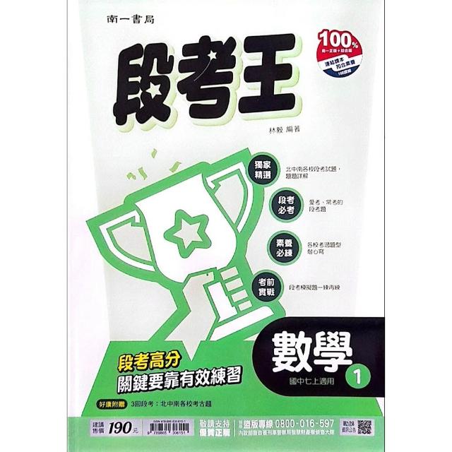 〔南一國中〕段考王數學（1）（115學年）