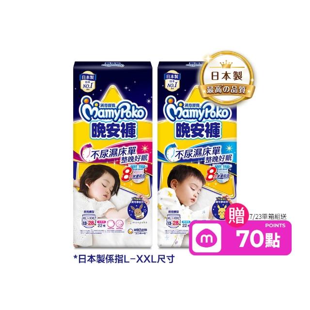 【滿意寶寶】兒童系列晚安褲男/女 L/XL-XXL 3包/箱(寶可夢限定版/日本製/過夜尿布)