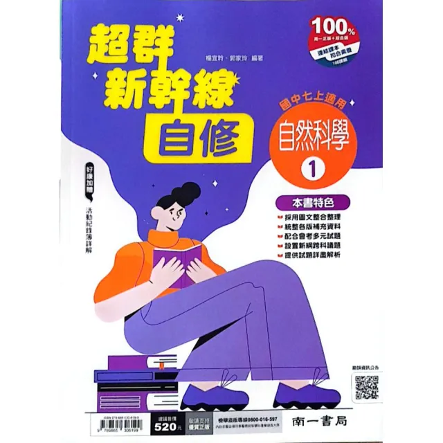 〔南一國中〕新幹線自修自然（1）（115學年）