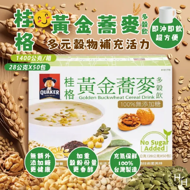 【QUAKER 桂格】無糖黃金蕎麥多穀飲(28公克 X 50入/箱)