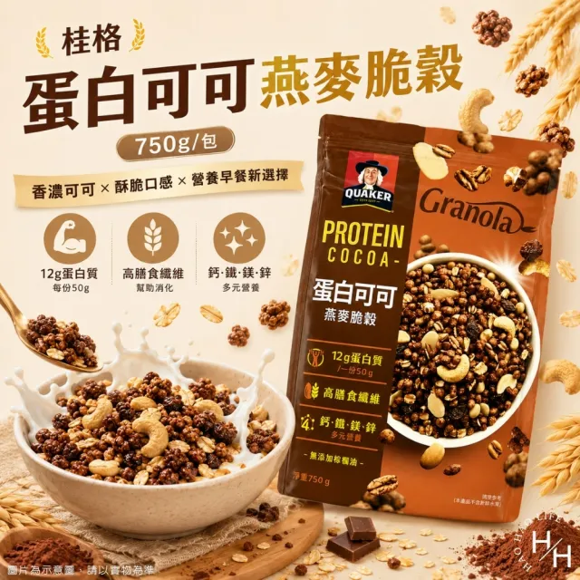 【QUAKER 桂格】蛋白可可燕麥脆穀 (750克X2袋)