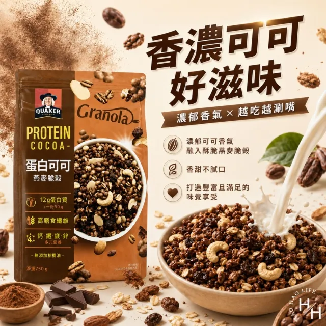 【QUAKER 桂格】蛋白可可燕麥脆穀 (750克X2袋)