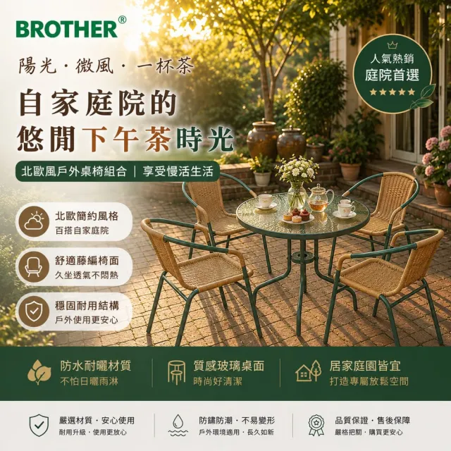 【Brother 兄弟牌】80公分庭院桌一桌四椅桌椅組(80公分庭院桌一桌四椅桌椅組)