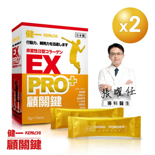 【KENICHI 健一】顧關鍵 日本原裝非變性二型膠原蛋白+卵殼膜胜+維生素D3_PRO強化版x2盒(銀髮/行動保健)