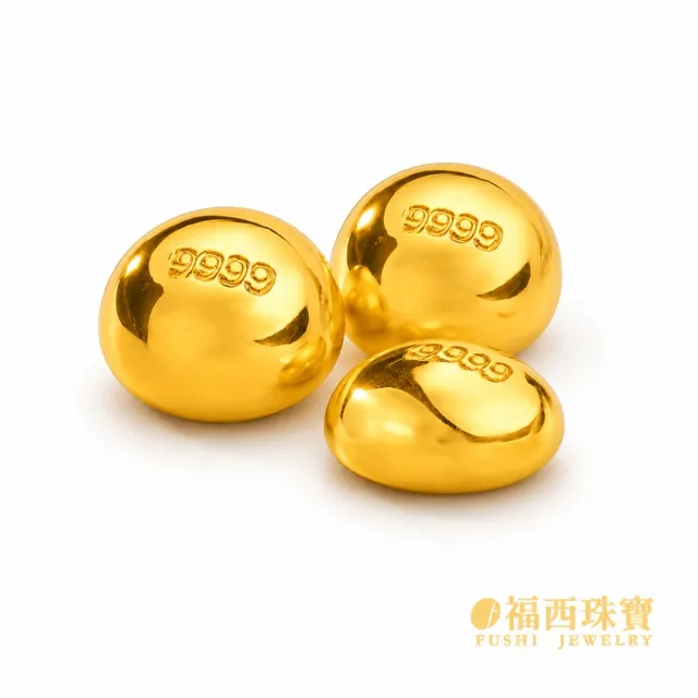 【福西珠寶】黃金金豆 3入組 黃金小金豆子 0.30錢*3入 (金重：0.90錢正負0.03錢)