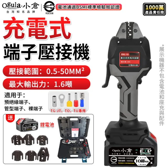 【Ogula 小倉】壓接鉗 16KN輸出力 合金鋼刀頭 直柄壓接鉗（十節一電）6模具 鋰電液壓鉗 壓接器 冷壓端子