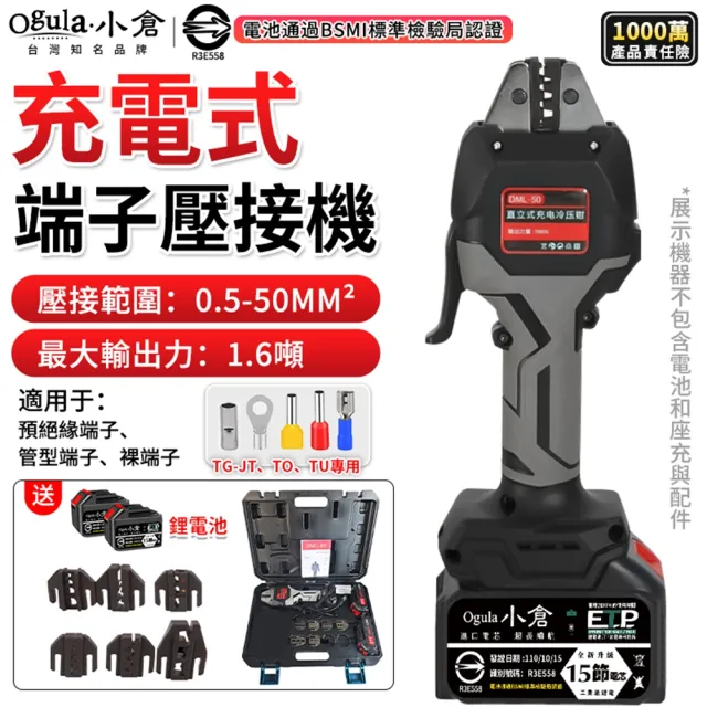 【Ogula 小倉】壓接鉗 16KN輸出力 合金鋼刀頭 直柄壓接鉗（十五節兩電）6模具 鋰電液壓鉗 壓接器 冷壓端子