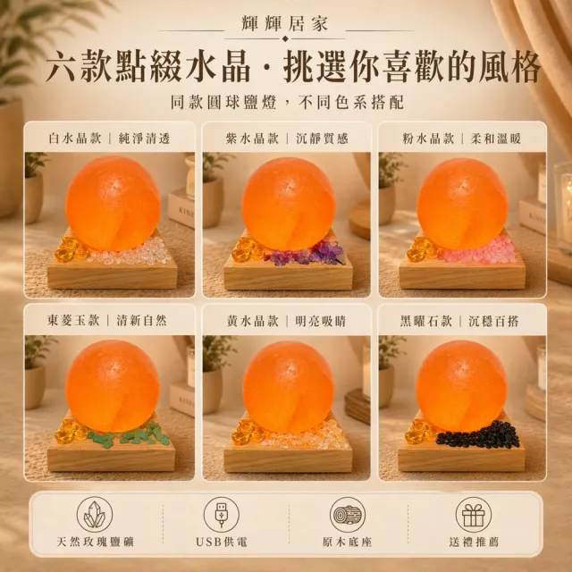 【瑰麗寶】USB迷你鹽燈圓球形(六款能量水晶小夜燈)