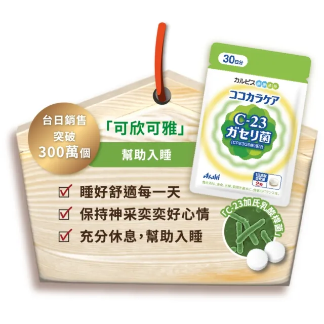 【ASAHI 朝日】官方直營 可爾必思 可欣可雅 乳酸菌含有錠狀食品(300粒/5袋)