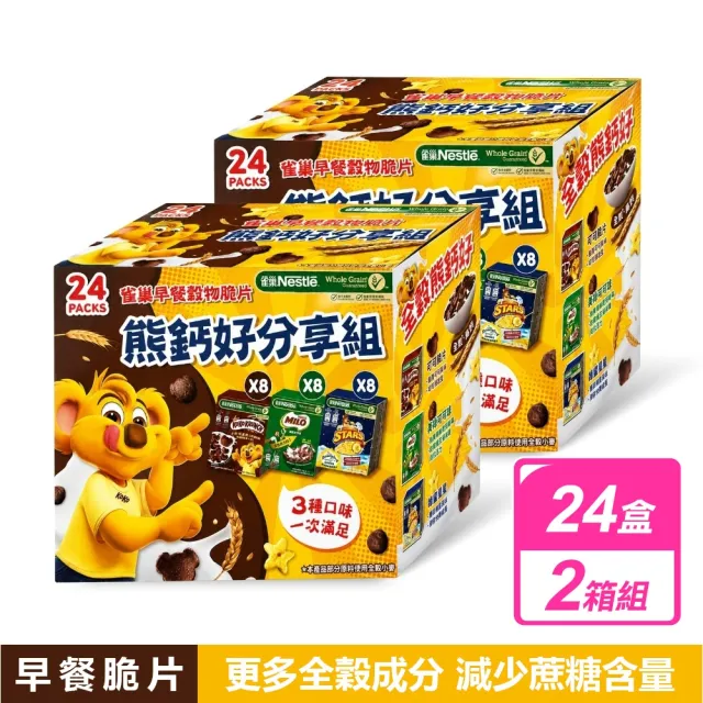 【Nestle 雀巢】早餐脆片活力分享組 (560公克X2盒)