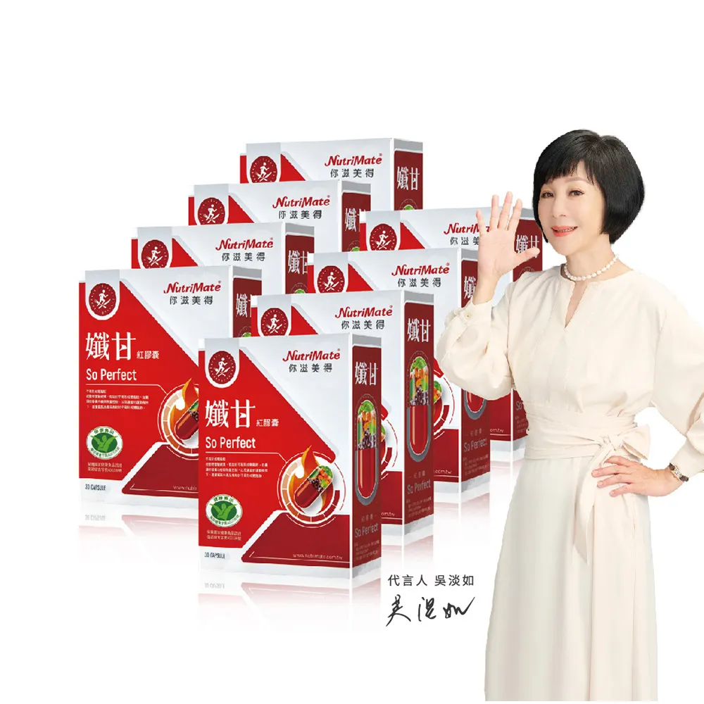 【Nutrimate 你滋美得】孅甘紅膠囊 x8入獨家特惠組(240粒/吳淡如代言/健字號/薑黃/兒茶素/不易形成體脂肪)
