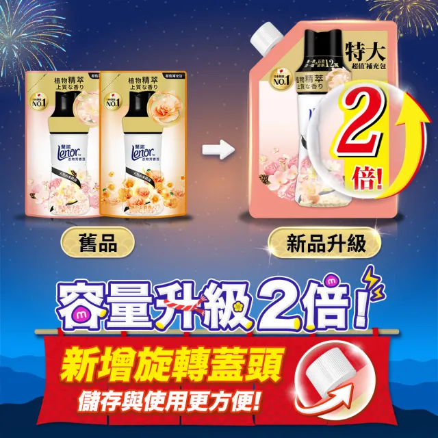 mopro會員專屬【Lenor 蘭諾】衣物芳香豆補充包 880ml/900ml/940ml x2入(香香豆/芳香豆/香氛精油豆)