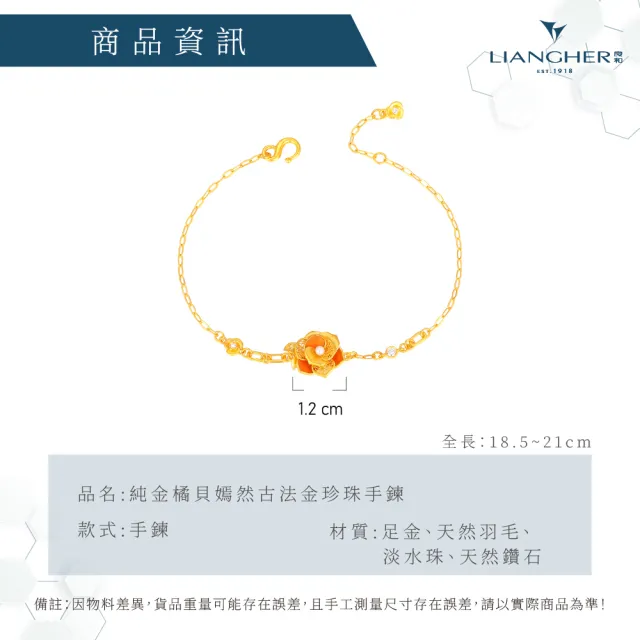 【良和時尚珠寶】黃金手鍊 橘貝嫣然古法金珍珠手鍊 (金重:1.42±0.01)