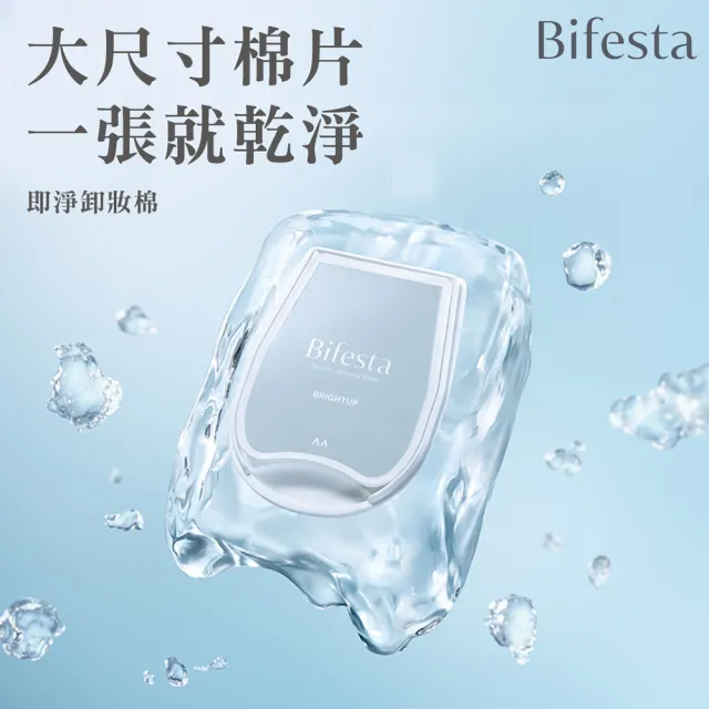 【Bifesta 碧菲絲特】即淨卸妝棉40-46張*3包(4款任選)