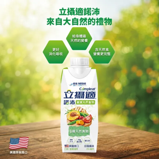 【雀巢健康科學】立攝適諾沛含天然食物均衡營養配方(250mlx24罐/4箱)(即飲/管灌/植化素)
