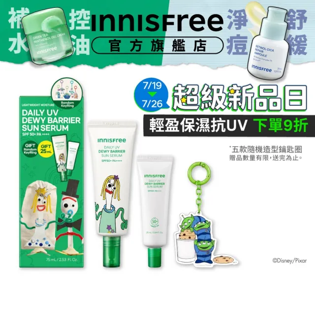【innisfree】水感玻尿酸保濕防曬精華禮盒(50ml+25ml/玩具總動員限定版)