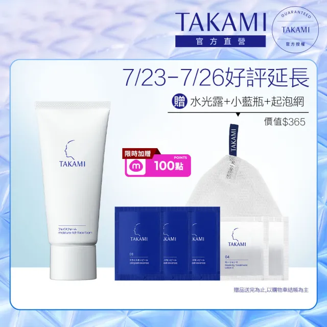 【TAKAMI】官方直營 角質道氣墊潔顏乳 80g(深層清潔/洗臉乳/洗面乳)