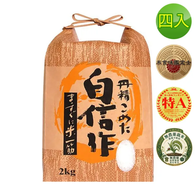 谷穗--特A級北海道Q彈七星米 100%日本直送/2kg/包 四入組(白米 越光米 壽司米 日本米)