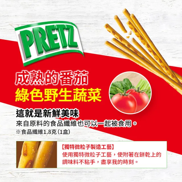 【Glico 格力高】官方直營 PRETZ 百力滋 餅乾棒(野菜沙拉/蕃茄野菜) (餅乾/零食/中秋節/中秋禮盒)