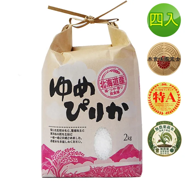 【悅•生活】谷穗--特A級 北海道農林水產大賞冠軍月夜米100%日本直送/2kg/包 四入組(壽司米 白米 日本米)