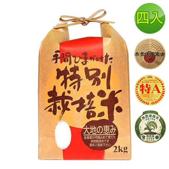 谷穗--特A級 長野縣爆Q松阪越光米100%日本直送/2kg/包 四入組(白米 越光米 壽司米 日本米)