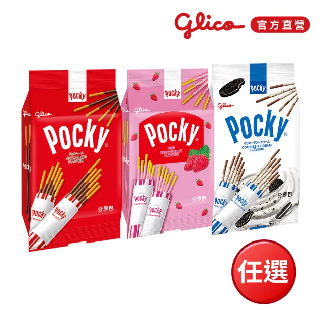 【Glico 格力高】官方直營 Pocky百奇 巧克力棒分享包(巧克力81g/草莓72g/牛奶99g)(點心/餅乾/零食)