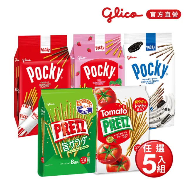 【Glico 格力高】官方直營 Pocky百奇 巧克力棒 百力滋 分享包 任選X5(巧克力/草莓/牛奶/野菜沙拉/番茄野菜)