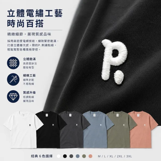 【AMERO】男女同款 短袖圓領Ｔ恤 電繡P字 純棉T恤 共六色