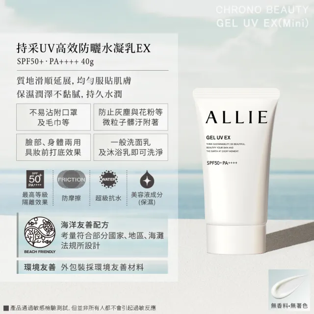 即期品【Kanebo 佳麗寶】ALLIE 持采舒爽柔肌UV高效防曬水凝乳買大送小組 (微涼感)