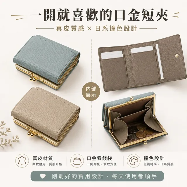 【WHOSE BAG】雙11 日系真皮口金短夾 買一送一｜送韓國製帆布小方包 三折短夾 女用皮夾 禮盒組 N
