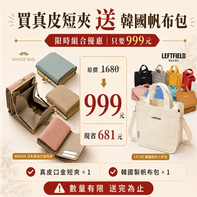 【WHOSE BAG】雙11 日系真皮口金短夾 買一送一｜送韓國製帆布小方包 三折短夾 女用皮夾 禮盒組 N