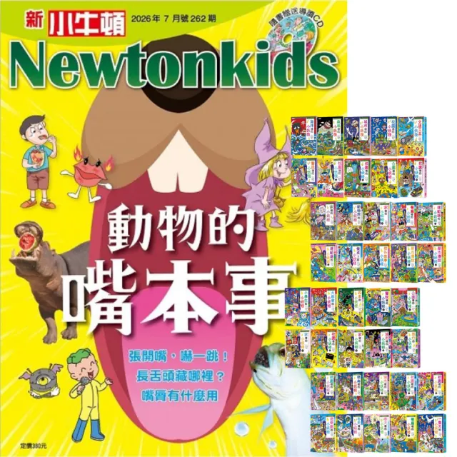 《新小牛頓》1年12期 贈 小妖怪系列(1〜40冊)