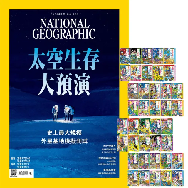 【大石】《國家地理雜誌》1年12期 贈 小妖怪系列(1〜40冊)